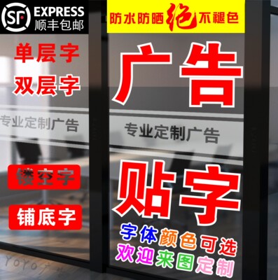 玻璃门自粘纸即时贴电脑刻字橱窗墙面磨砂贴防撞条腰线广告字定制