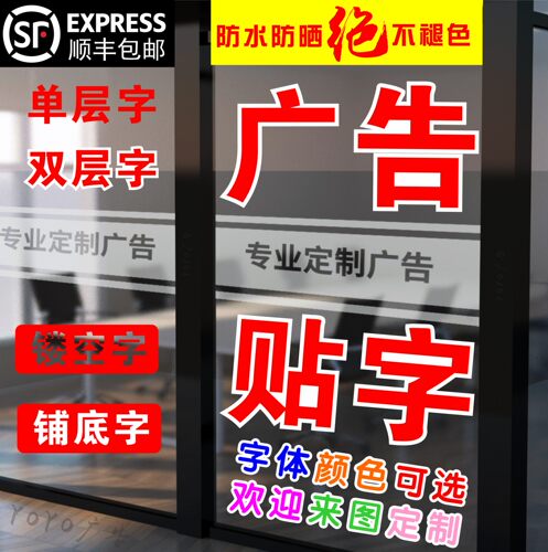 玻璃门自粘纸即时贴电脑刻字橱窗墙面磨砂贴防撞条腰线广告字定制