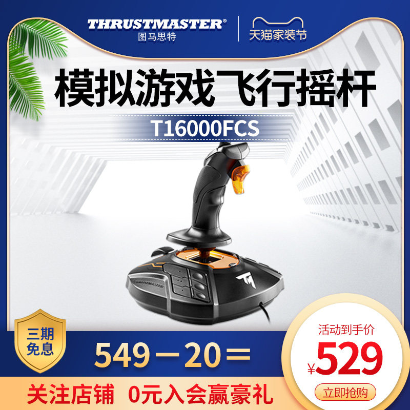 THRUSTMASTER Microsoft simulation game Aerocraft T16000M Upgraded version FCS rocker War Thunder Flight Simulation /DCS/ Ace Combat /P3Din the Video game/Fitting/Game/Raiders , Joystick  category - from Buy2taobao.com to provide professional Taobao agent buy service