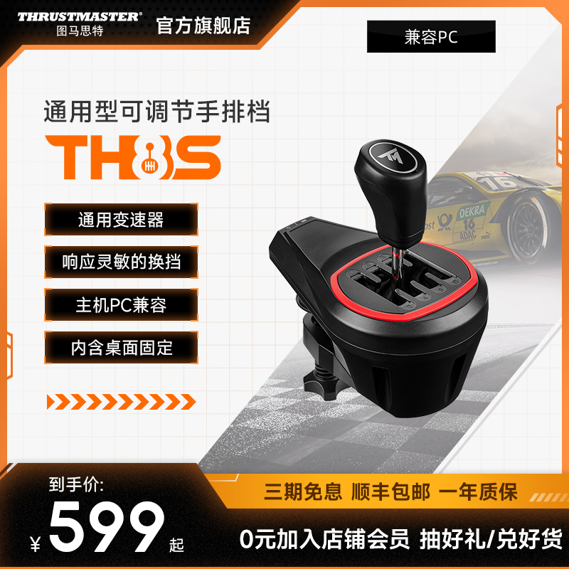 图马思特新品TH8S 新款精英手排挡 赛车方向盘模拟器8档位 全平台支持PC/PS/XBOX 欧洲卡车2/尘埃拉力赛 电玩/配件/游戏/攻略 其他配件 原图主图