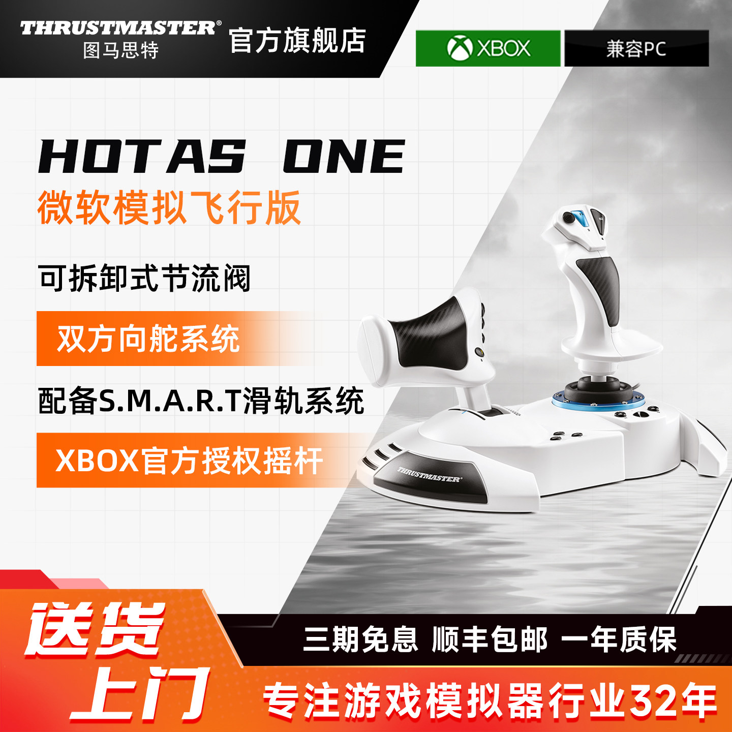 【微软模拟飞行官方授权摇杆】图马思特新品飞行游戏摇杆  Hotas One 双手飞行摇杆模拟器 兼容XBOX+PC