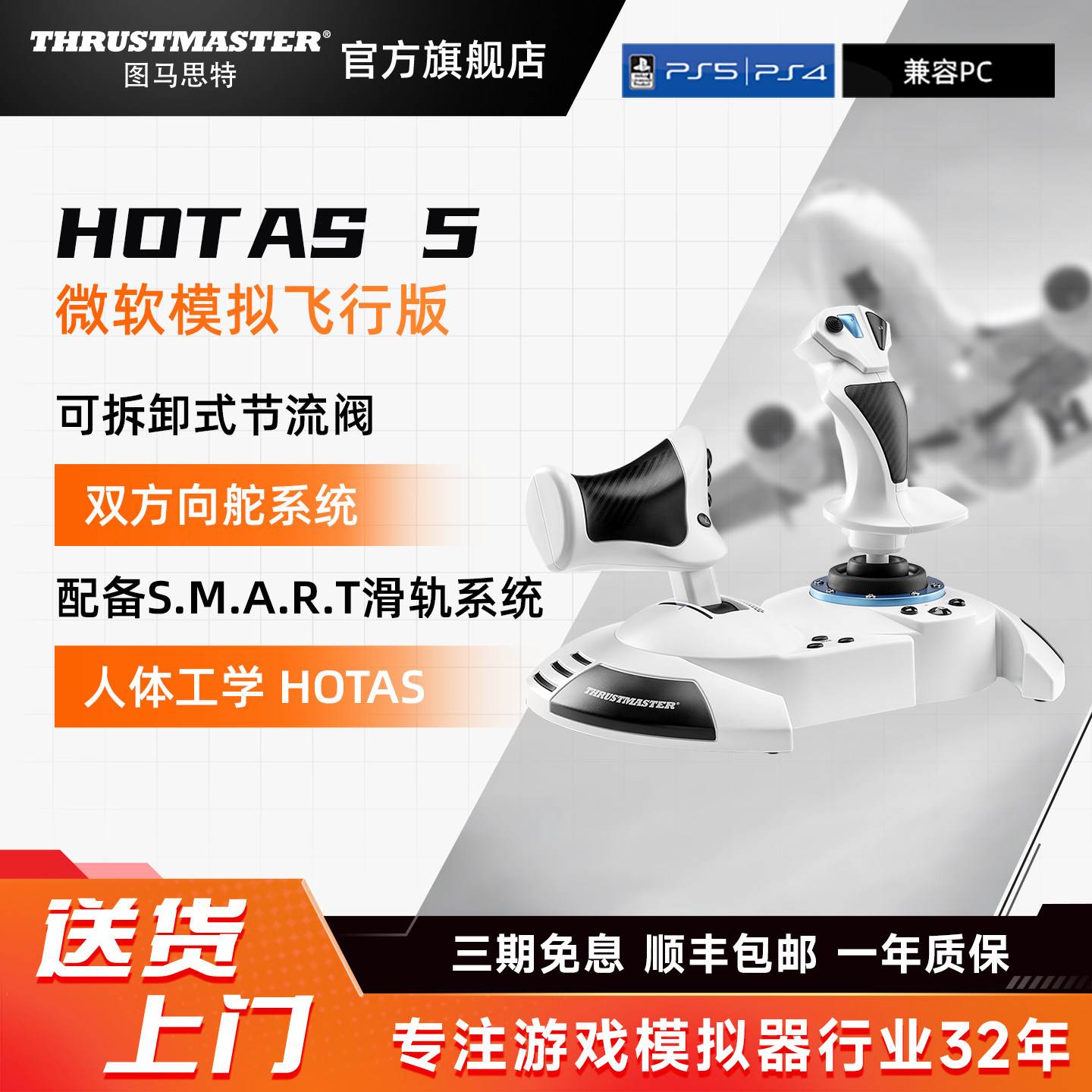双手操作摇杆适配PS主机