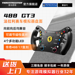 图马思特新品 专为竞赛打造 法拉利488GT3赛车模拟器盘面