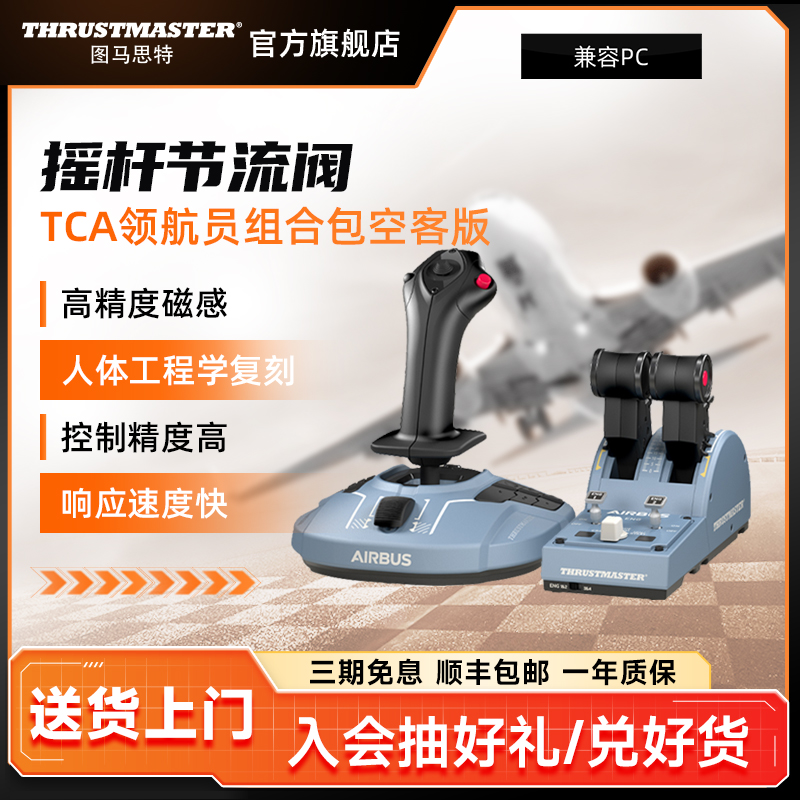 TCA飞行摇杆模拟器高精度磁感