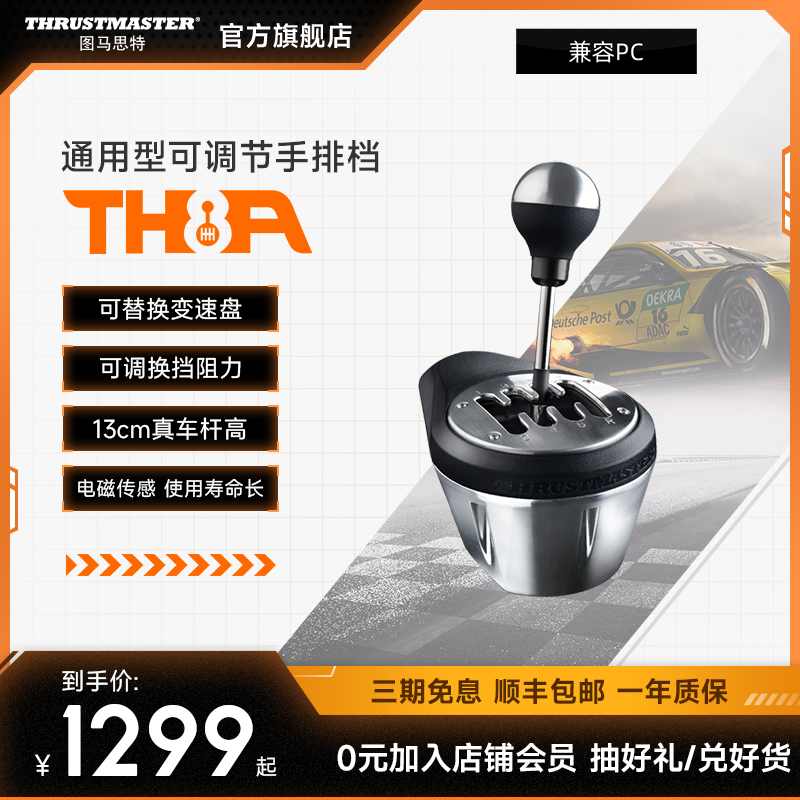 TH8A可调节手排挡可替换变速盘