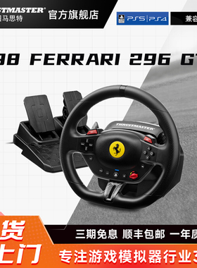 【法拉利授权+适配PS5】图马思特新品T98 Ferrari 296 GTB版方向盘 PS+PC适配地平线5/ACC/F1赛车游戏模拟器