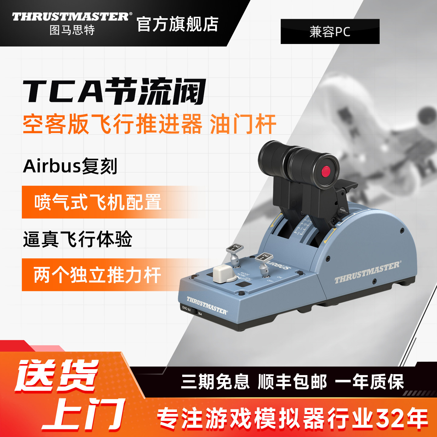 图马思特 TCA节流阀 空客版 飞行推进器 油门杆 图马斯特