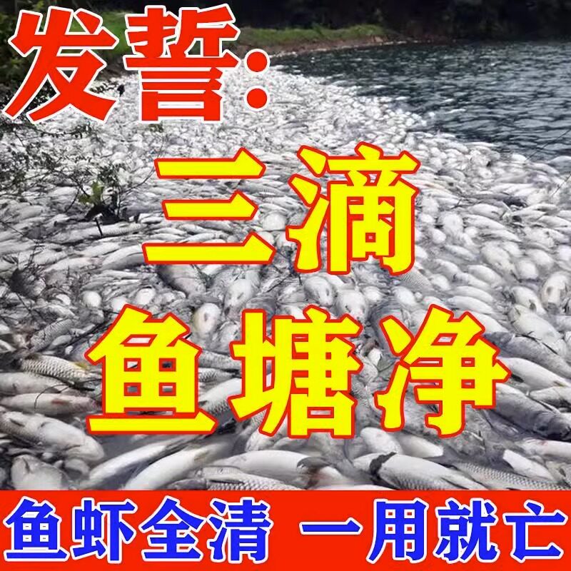 鱼塘清塘药清塘净杀鱼全杀清塘全净水产鱼藤草封闭药闹鱼精不可吃