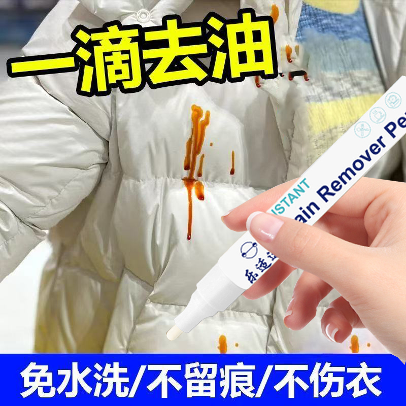 去渍笔衣物免洗便携式去污去油消除点渍衣服干洗剂即时神器羽绒服