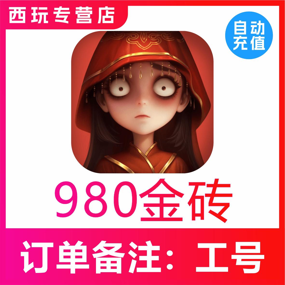 【自动充值】超行动自然组980金砖 国服 手游 无需密码