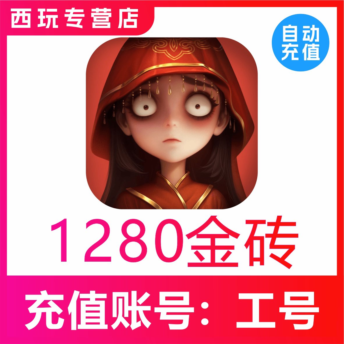 【自动充值】超行动自然组1280金砖 国服 手游 无需密码