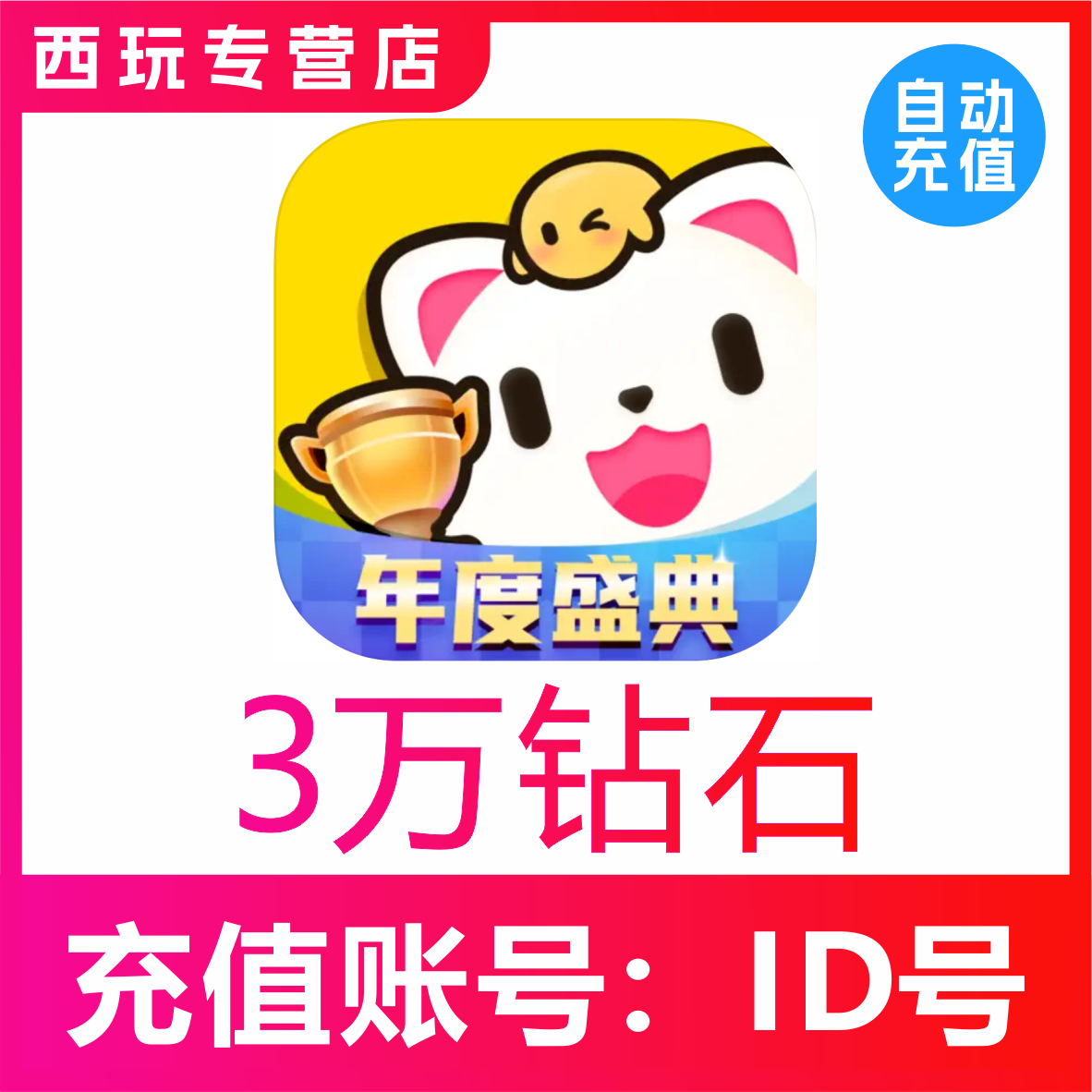 【自动充值】带带陪玩30000个钻石充值 带带电竞语音 秒充到账