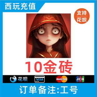 【自动充值】超自然行动组10 60 300 680 980 1980 6480金砖充值