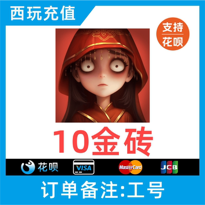 【自动充值】超自然行动组10 60 300 680 980 1980 6480金砖充值