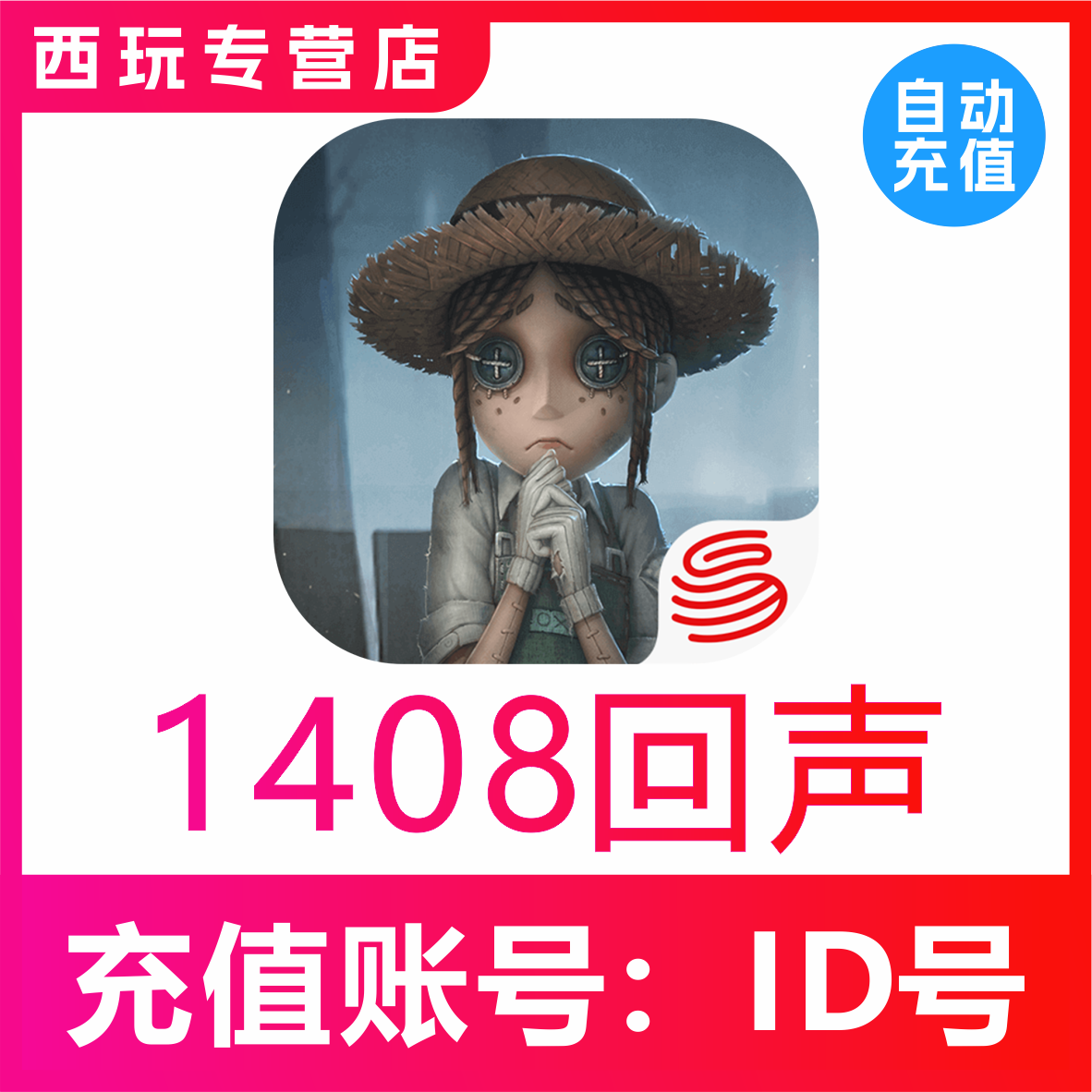 【自动充值】苹果安卓第五人格手游1280 1980 3280 6