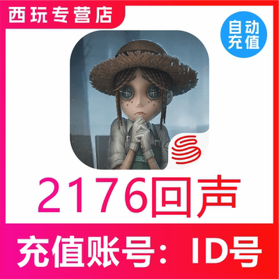 【自动充值】苹果安卓第五人格手游  1980 3280 6480回声