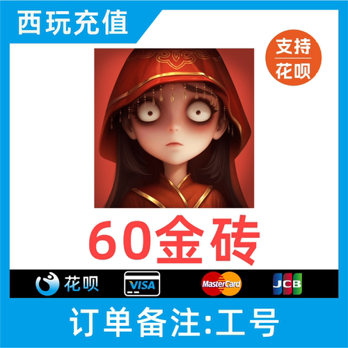 【自动充值】超自然行动组60 300 680 980 1980 6480金砖充值