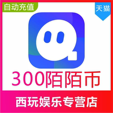 【自动充值】momo陌陌币充值300个陌陌币陌陌直播礼物币