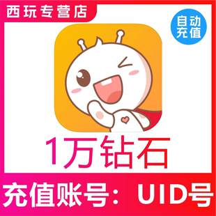 【自动充值】点点开黑1万钻石充值10000钻石