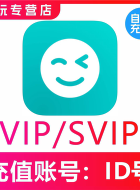 Rela直播热拉1 3 6 12个月VIP 1个月SVIP会员充值 the L会员开通