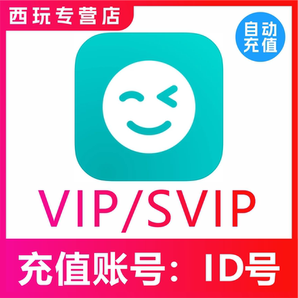 Rela直播热拉1 3 6 12个月VIP 1个月SVIP会员充值 the L会员开通