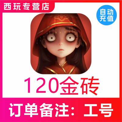【自动充值】超自然行动组120 300 680 980 1980 6480金砖充值