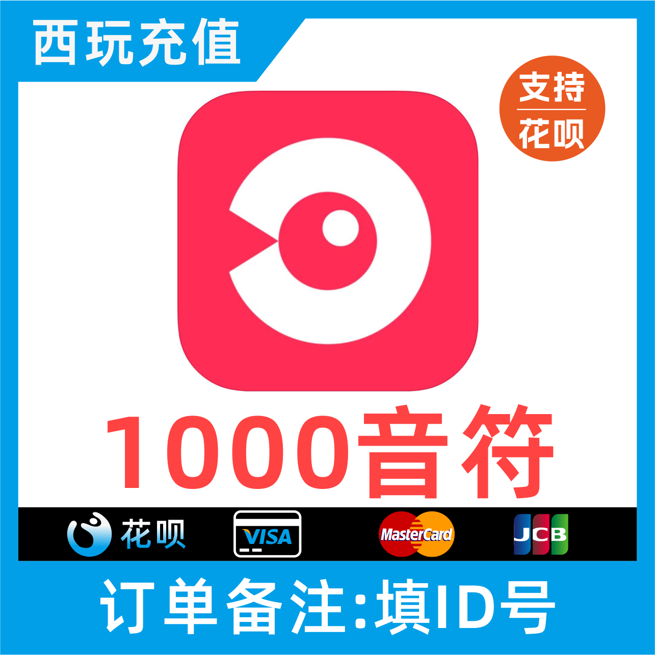 【支持花呗】网易云LOOK直播600个音符充值 look直播音符 充值