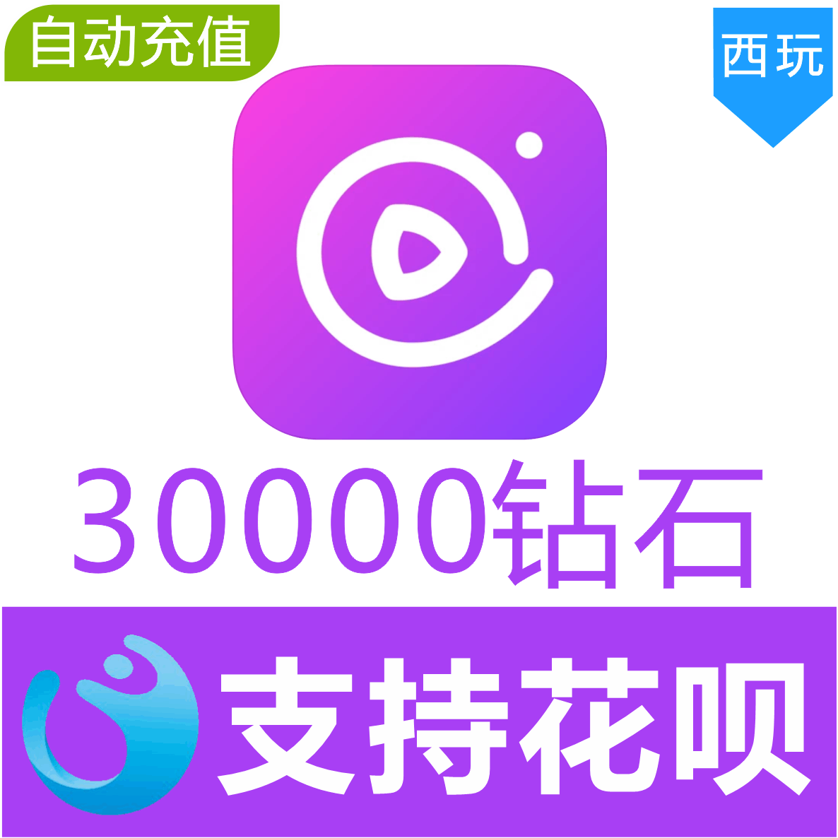【自动充值】千度热播30000个钻石充值 千度直播钻石充值