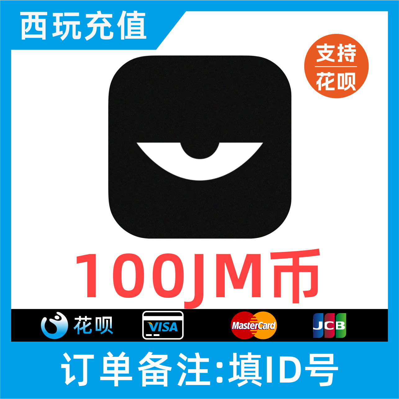 【支持花呗】积目直播交友100 200 300 500 1000 10000个JM币充值