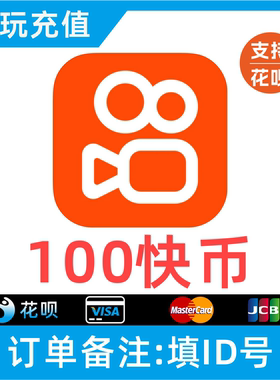 100快币充值秒到账快手币充值500/1000/3000/5000万快币K币快s币