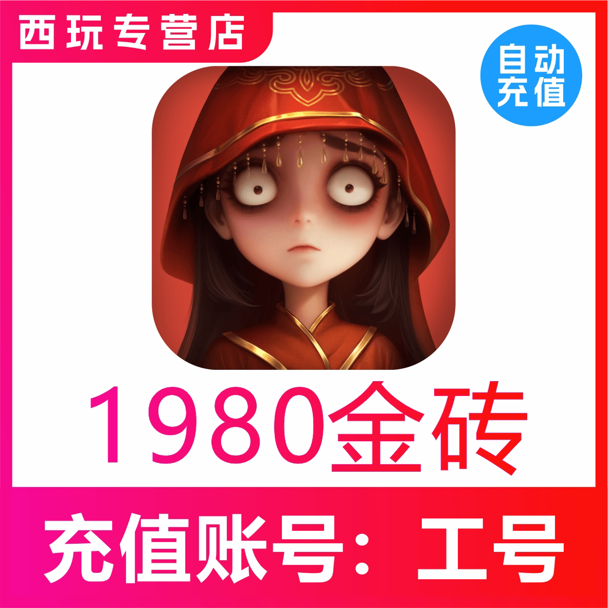 【自动充值】超行动自然组1980金砖 国服 手游 无需密码