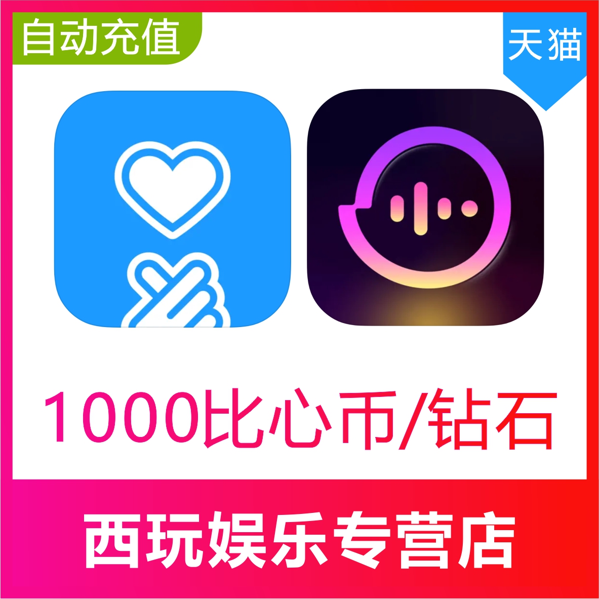 鱼耳语音鱼耳10万钻石比心陪练1000比心币充值3000/5000比心充值-封面