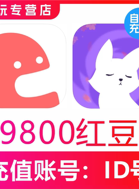 克拉克拉KilaKila漫播9800 19600 51800 99800 299800个红豆充值