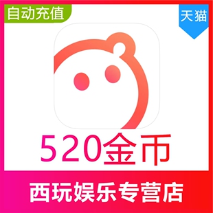 520 12068 1050 5380 金币充值 2150 语玩交友金币充值