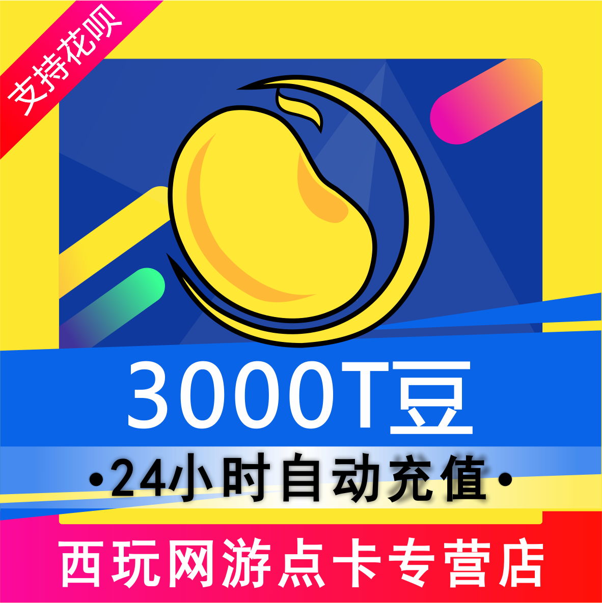 [auto top up] TT Voice Official Second punch 3000T Bean recharge No need for a passwordin the Network game cards , Other game cards  category - from Buy2taobao.com to provide professional Taobao agent buy service