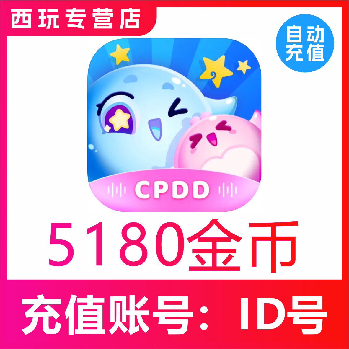 贴贴交友金币充值5180 14980金币官网充值