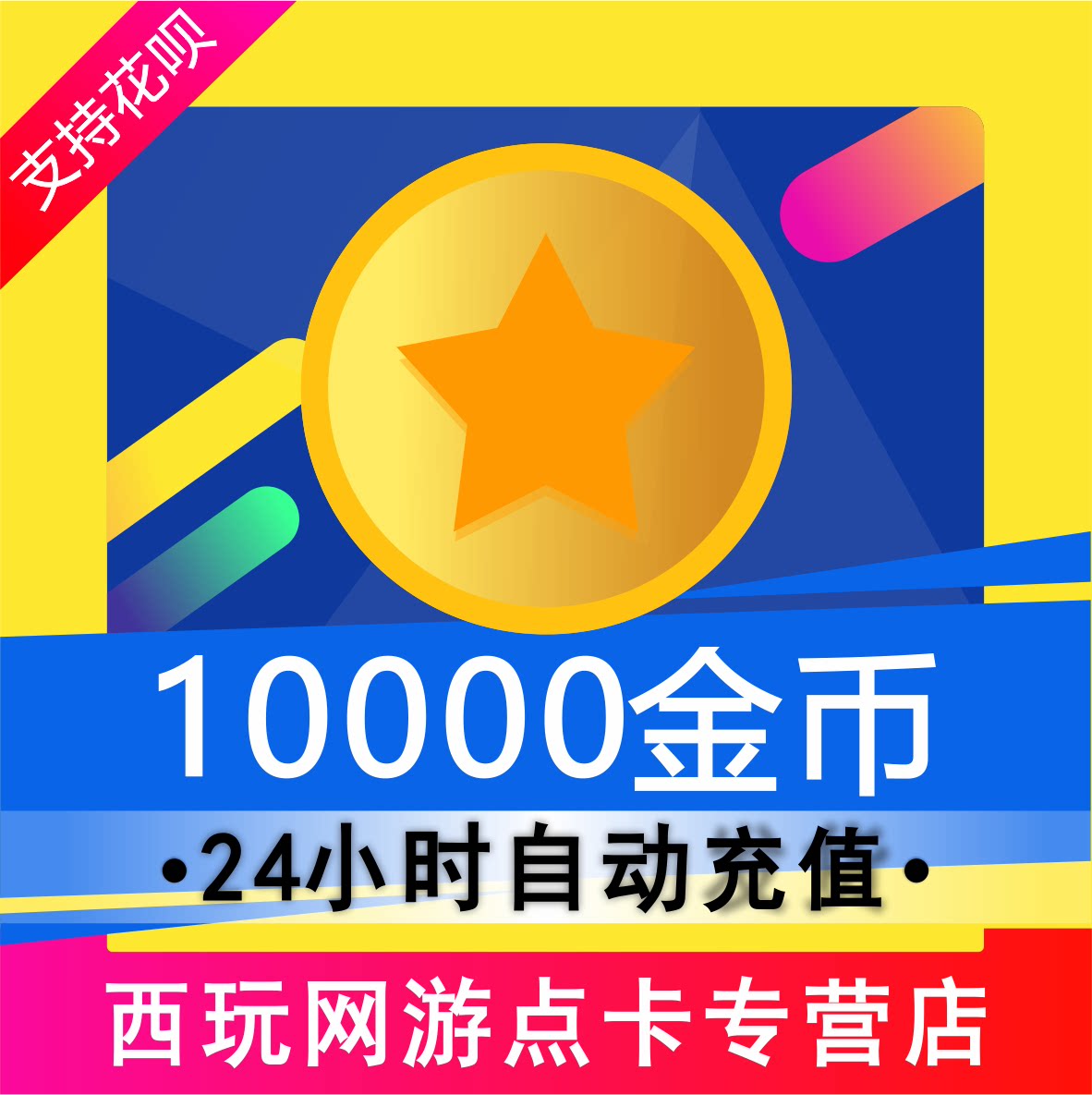 【自动充值】荔枝FM10000金币 荔枝Live金币充值|ruв категории интернет - игра в карты, Другие игра в карты - от Buy2taobao.com для оказания профессиональной услуги покупки агента Taobao