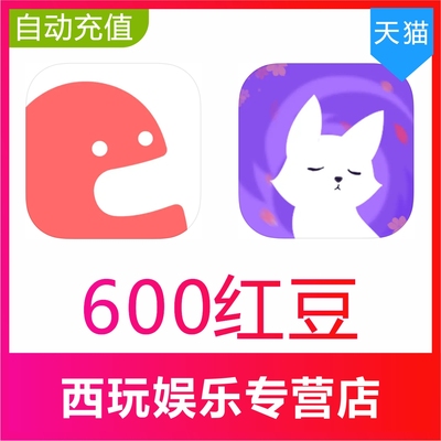 克拉漫播红豆充值600 1200 3000 6000 9800 51800 99800个红豆