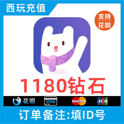 【支持花呗】Uki交友1180个钻石充值 uki交友钻石 秒充到账