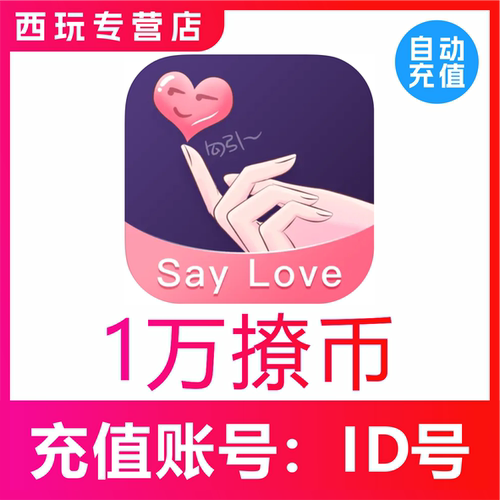 文撩交友充值1万撩币 10000撩币充值 黄金 至尊VIP