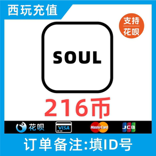 216soul金币 SOUL币充值 搜了币SOUL币低价灵魂币 自动充值