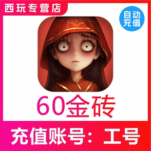 【自动充值】超自然行动组60 300 680 980 1980 6480金砖充值
