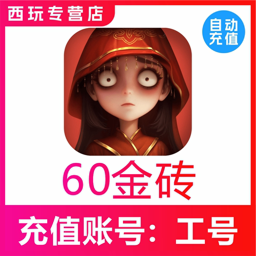 【自动充值】超自然行动组60 300 680 980 1980 6480金砖充值