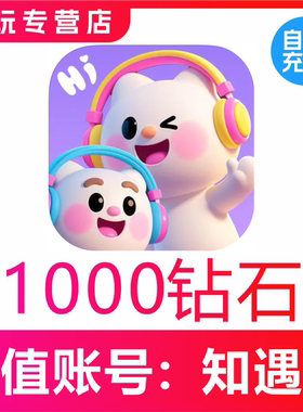 知遇Live钻石充值600 1000 3000 5000 10000 20000 50000钻石充值