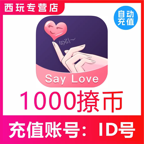 文撩交友撩币充值 600/1000/5000/10000/5万/10万 黄金 至尊VIP