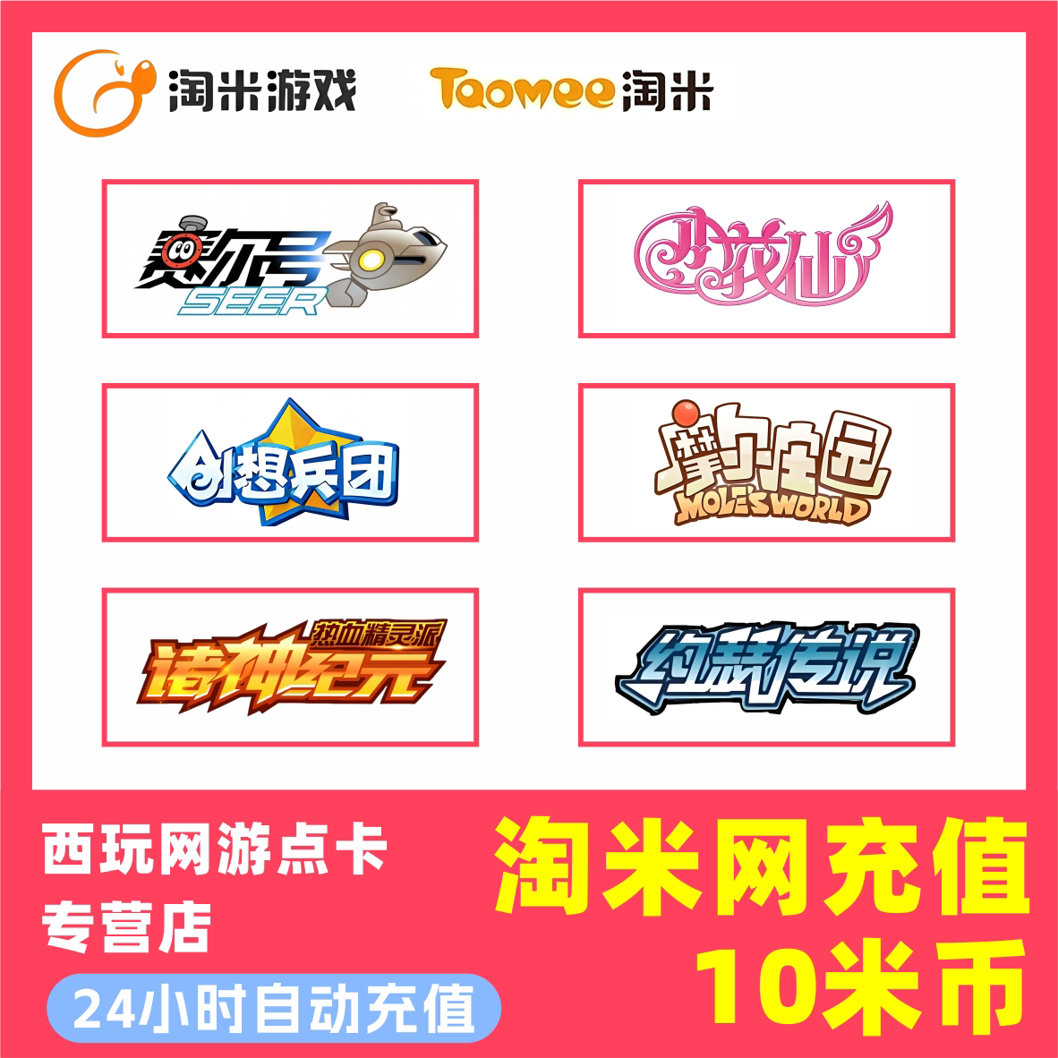 淘米网小花仙热血精灵派精灵豆功夫派米米卡10元10米币 自动充值