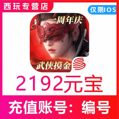 永劫无间手游充值 2192 3646 7236元宝代充 高级通行证 白泽月卡