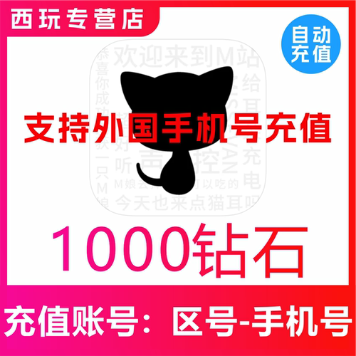 猫耳代充值1000 2000 3000 5180猫耳fm钻石 广播剧支持海内外用户