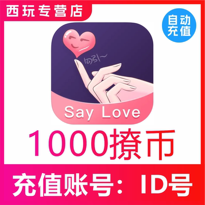 文撩交友撩币充值600 1000 3000 5000 10000 20000 50000 10万