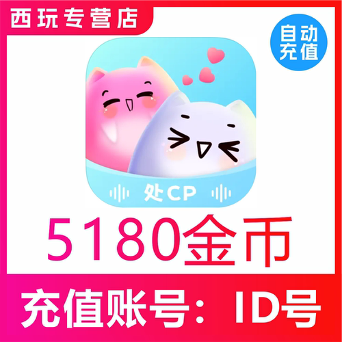ForU找搭子交友金币充值5180 14980金币ForU币充值